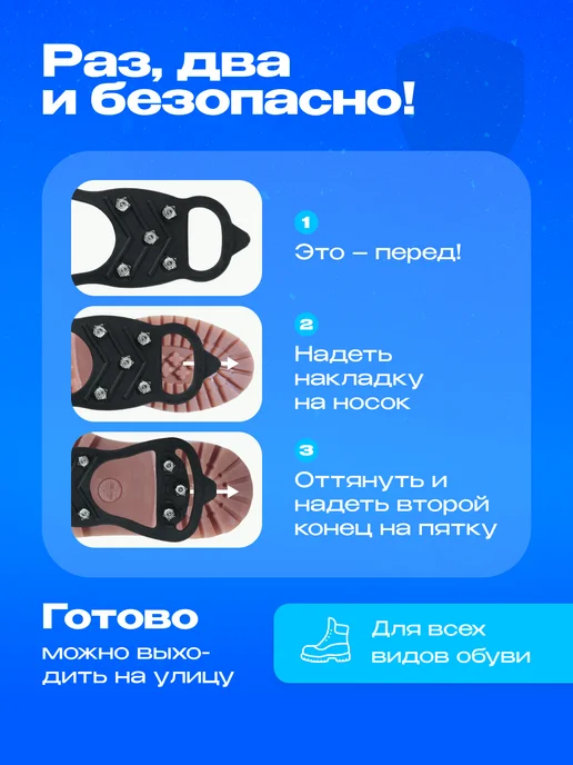 ледоступы для всей семьи Ледоступы на обувь противоскользящие с шипами универсальные, вариант, фото 6