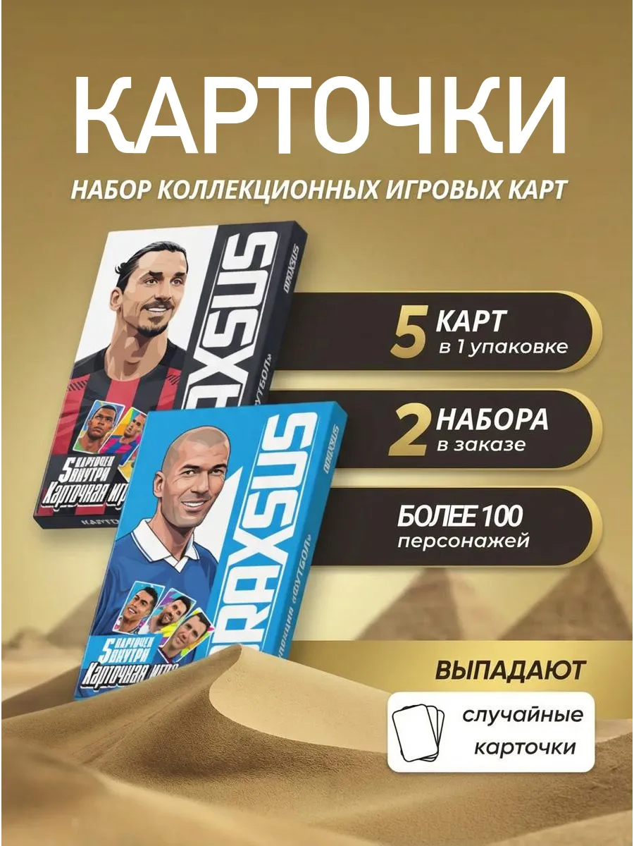 Упаковка «DRAXSUS Футбол — Спайка 2 — Футбол Классика»