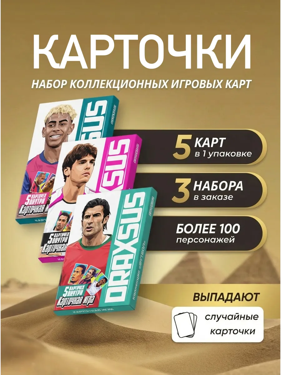 Упаковка «DRAXSUS Футбол — Спайка 3 — Футбол Классика»