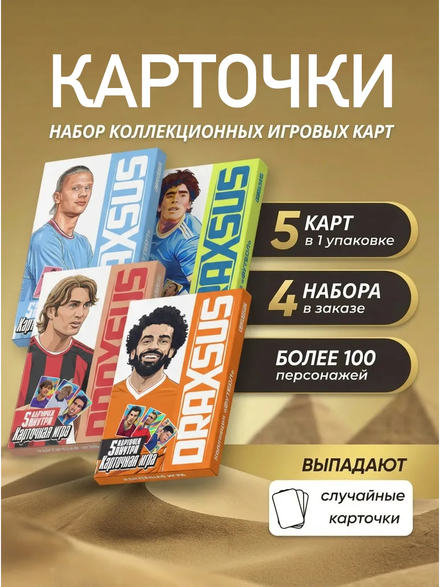 Упаковка «DRAXSUS Футбол — Спайка 4 — Футбол Классика»