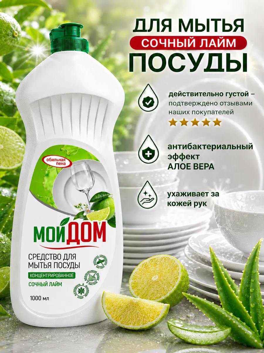 Средство для мытья посуды 1 литр