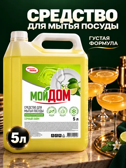 Средство для мытья посуды 5 литров моющий гель густой, вариант