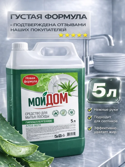 Средство для мытья посуды 5 литров моющий гель густой, 5 л