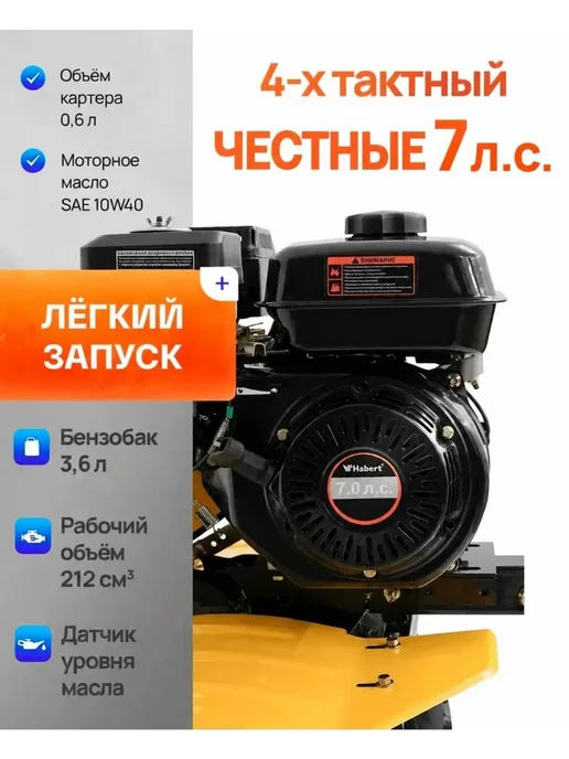 Напарник Мотоблок бензиновый Habert HM-22 (HB170F), 7 лс, вариант, фото 2