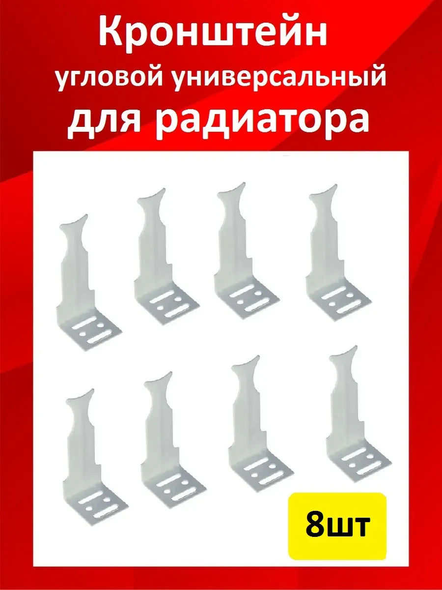 Крепление для радиатора