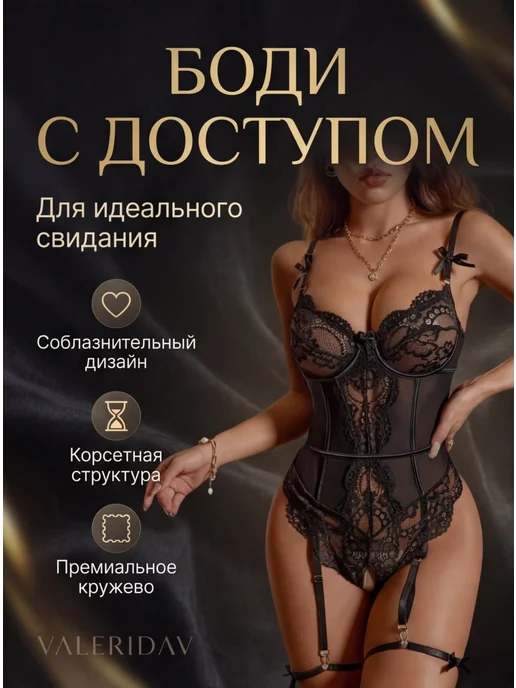 VALERIDAV Эротическое боди с доступом больших размеров, черный, фото 2