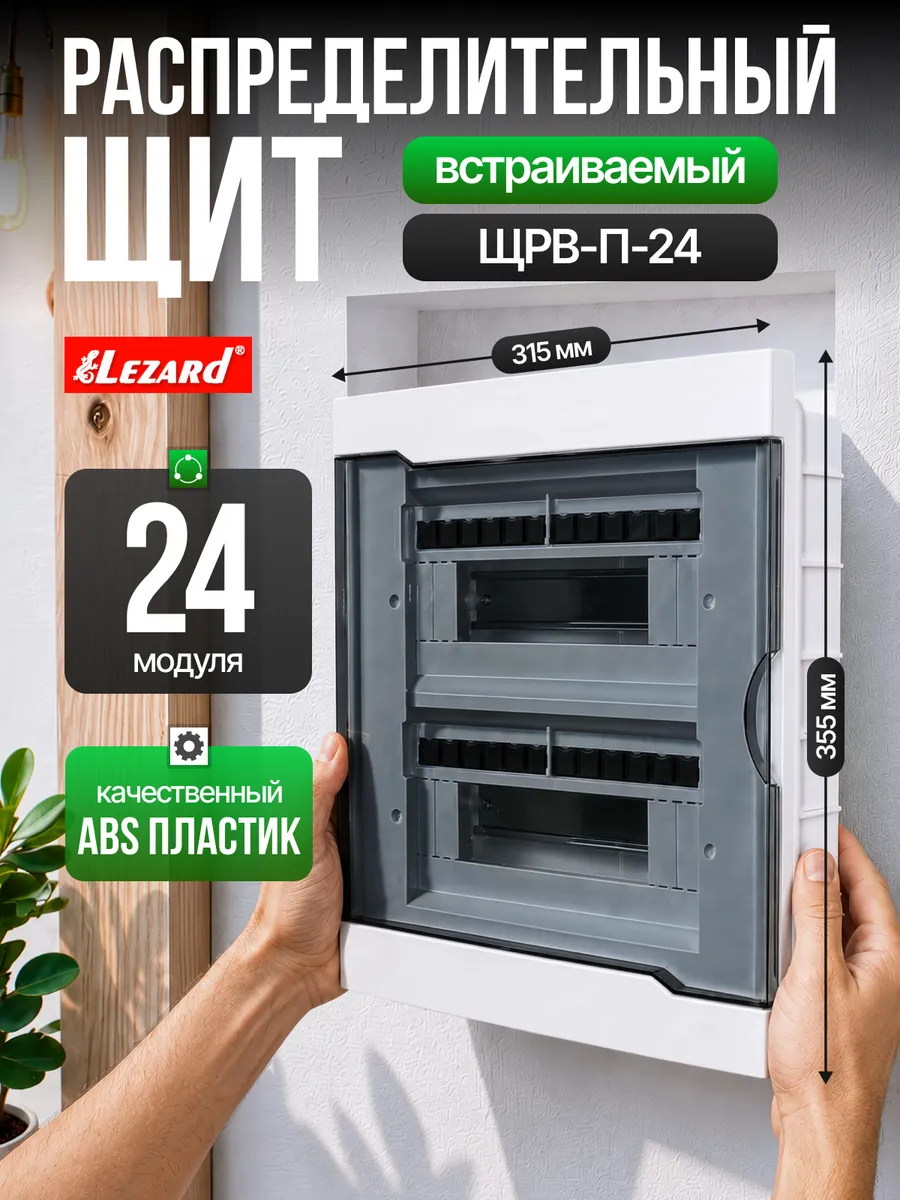 Щит распределительный ЩРВ-П-24 для автоматов 24 модуля