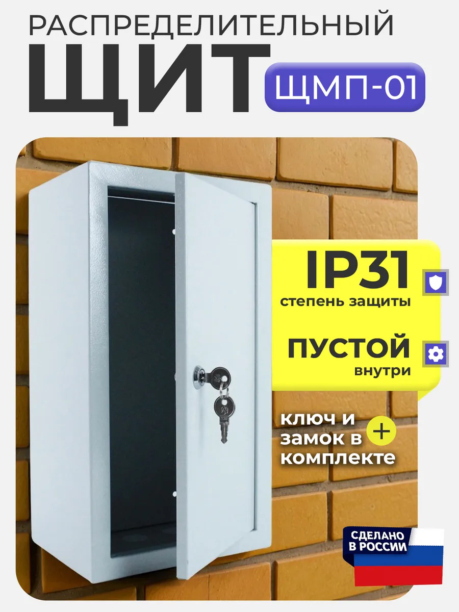 Щит распределительный пустой для автоматов и счетчика ЩМП-01