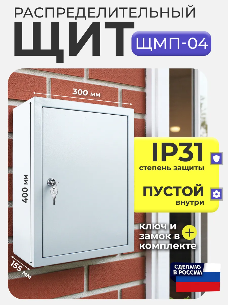 Щит электрический пустой 30*40 для автоматов и счетчика