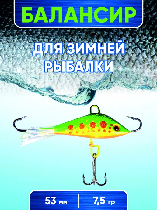 Балансир для зимней рыбалки, зеленый