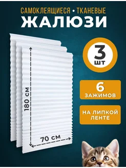Жалюзи плиссе самоклеящиеся на окна 70х180см, набор 3шт Жалюзи ЭКОСТАНДАРТ 307364135 купить за 741 ₽ в интернет-магазине Wildberries