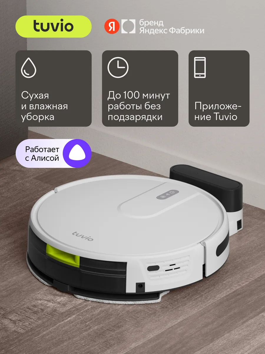 Робот-пылесос с Wi-Fi и влажной уборкой, TR07MGBW, белый