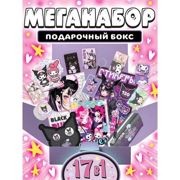 Подарочный набор для девочки