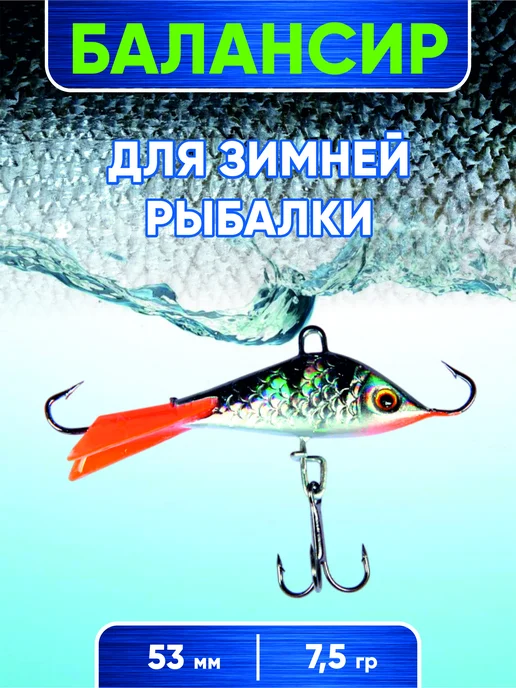 Балансир для зимней рыбалки, синий