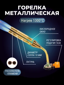 Газовая горелка тонкая металл 2 сопла 307365096 купить за 425 ₽ в интернет‑магазине Wildberries