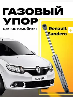 Газовый упор для багажника Renault Sandero RUSSOLIFT 307365197 купить за 764 ₽ в интернет-магазине Wildberries