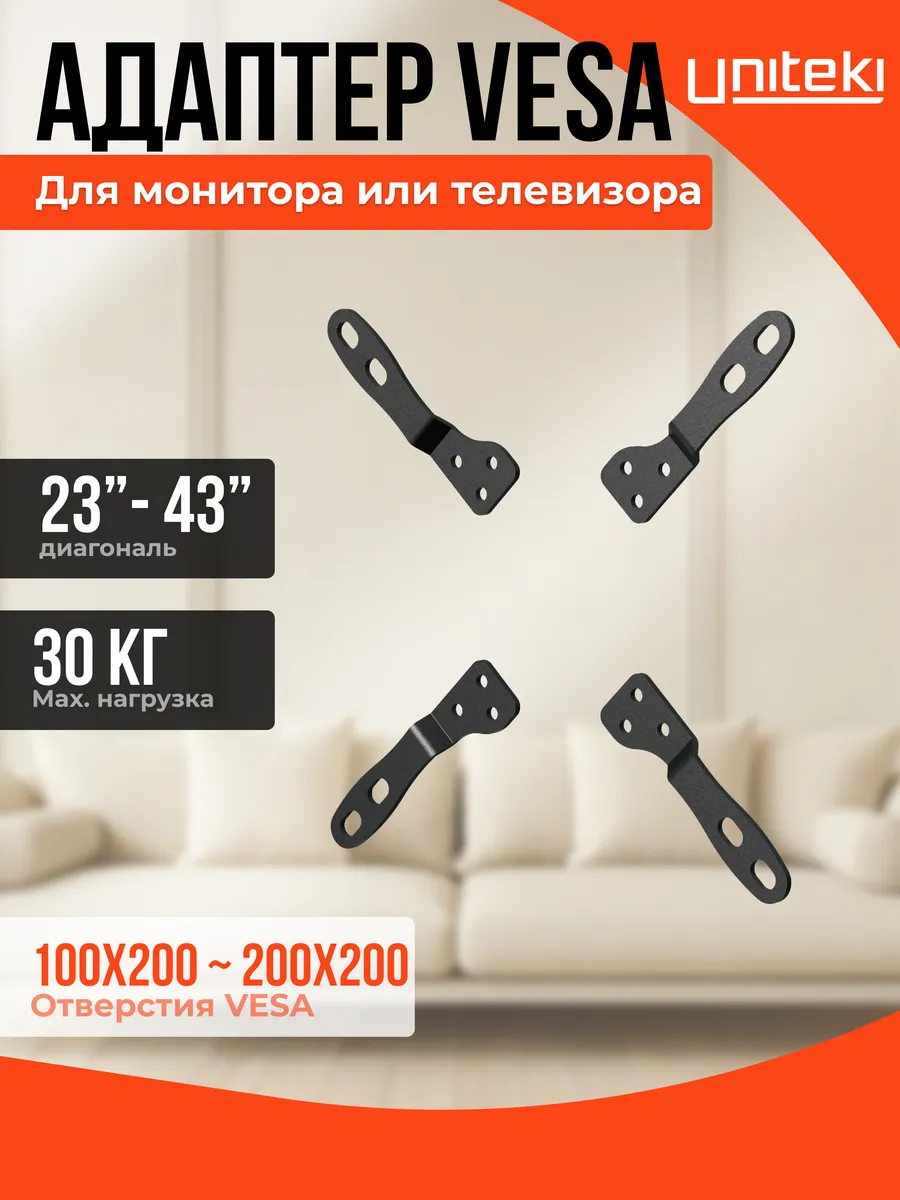 21980 Кронштейн для телевизора VESA 23" - 43" UNITЕKI AV1020