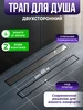Трап для душа под плитку 400 мм Evolux Plus ZEISSLER 307365508 купить за 2 420 ₽ в интернет‑магазине Wildberries