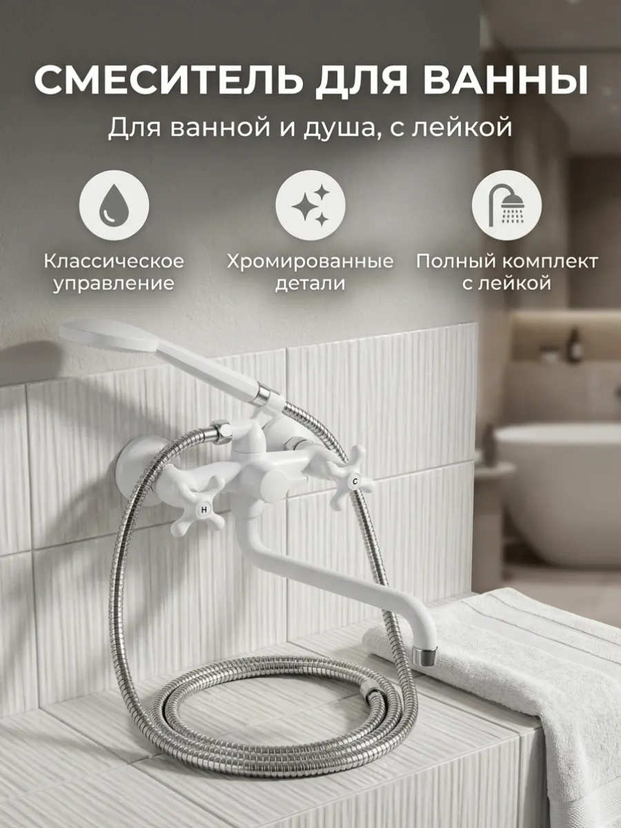 Смеситель для ванны с круглым изливом и душем