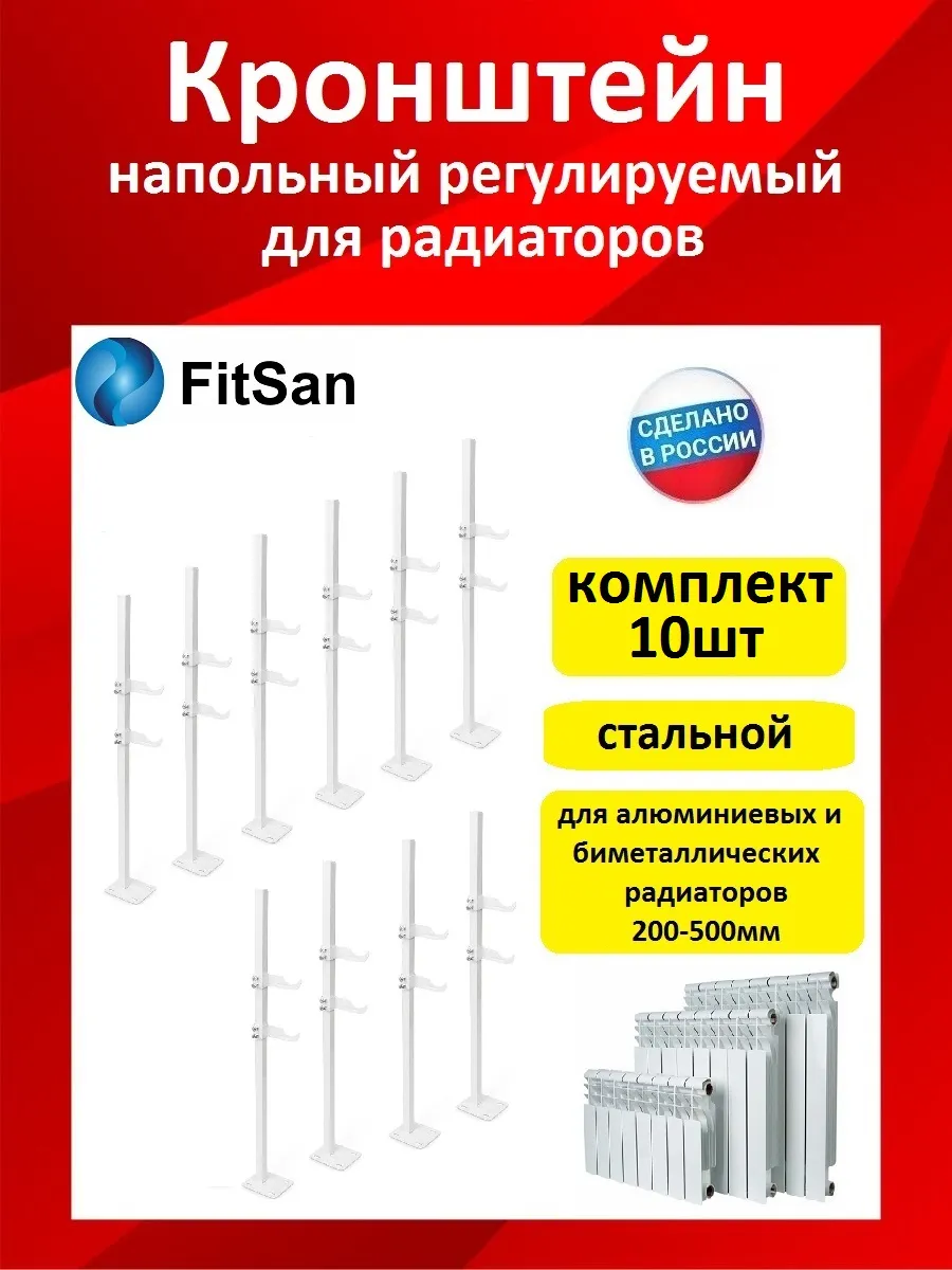 Кронштейн напольный для радиатора