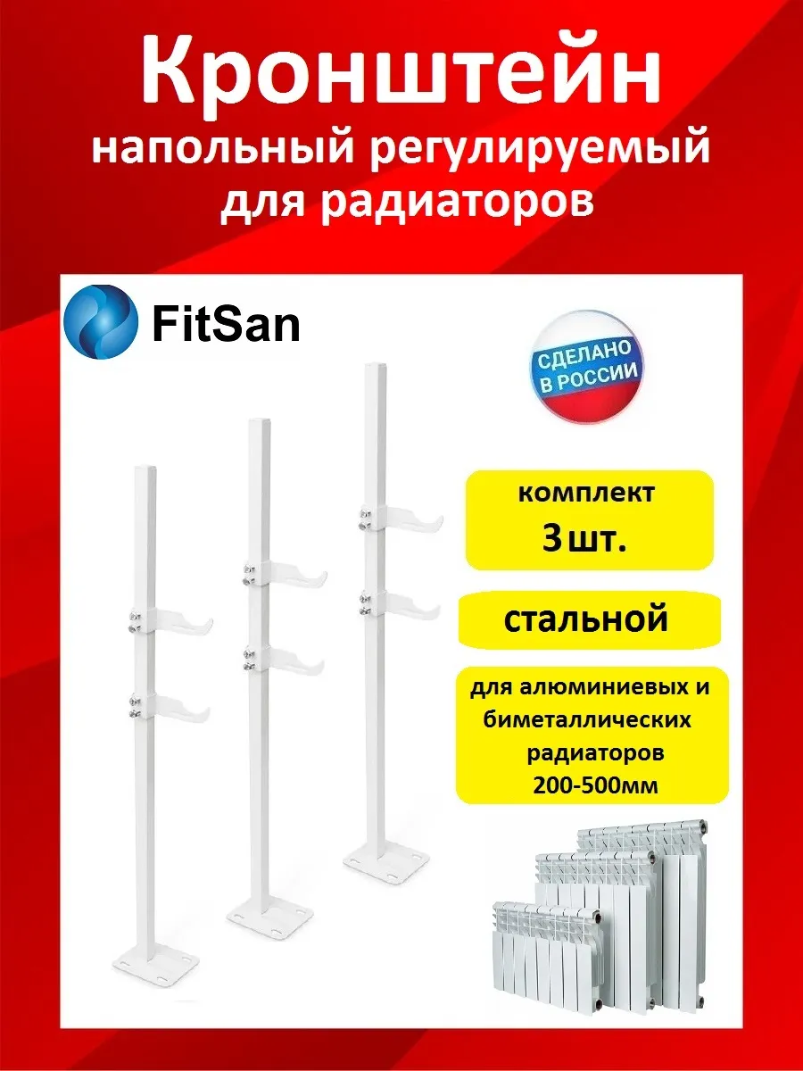 Кронштейн напольный для радиатора
