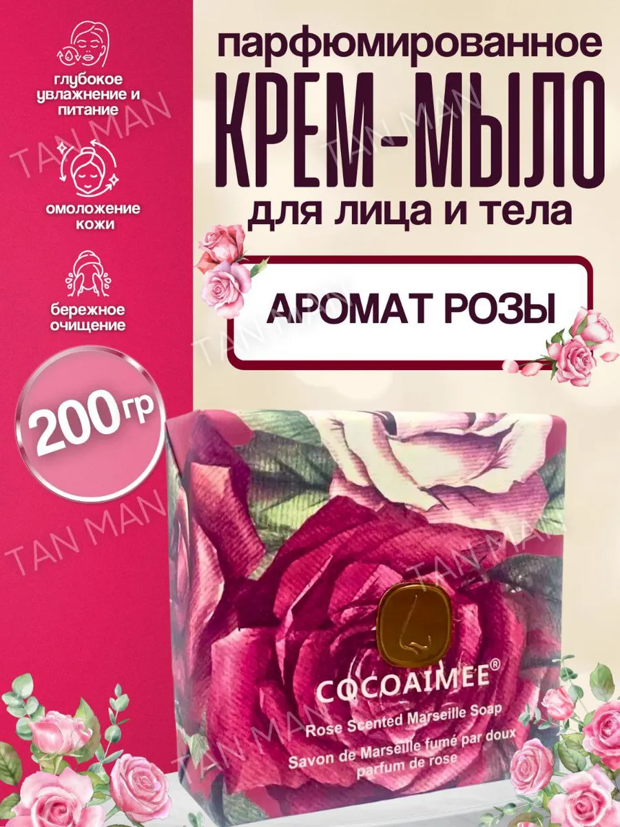 Мыло для лица и тела Парфюмированное Роза 200г