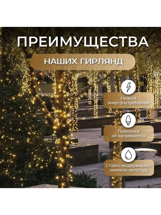 Гирлянда Роса 50м, 500 ламп,питание От сети 220В, 50 м, фото 3