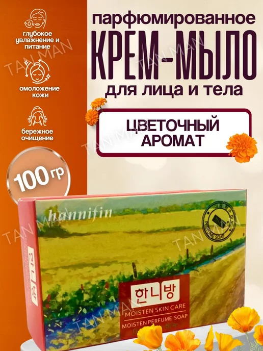TAN-MAN Мыло для лица и тела Парфюмированное 100 г, 100 г