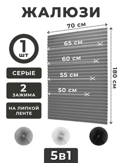 Жалюзи плиссе самоклеящиеся на окна 70*180 см 1 шт Жалюзи ЭКОСТАНДАРТ 307372290 купить за 300 ₽ в интернет-магазине Wildberries