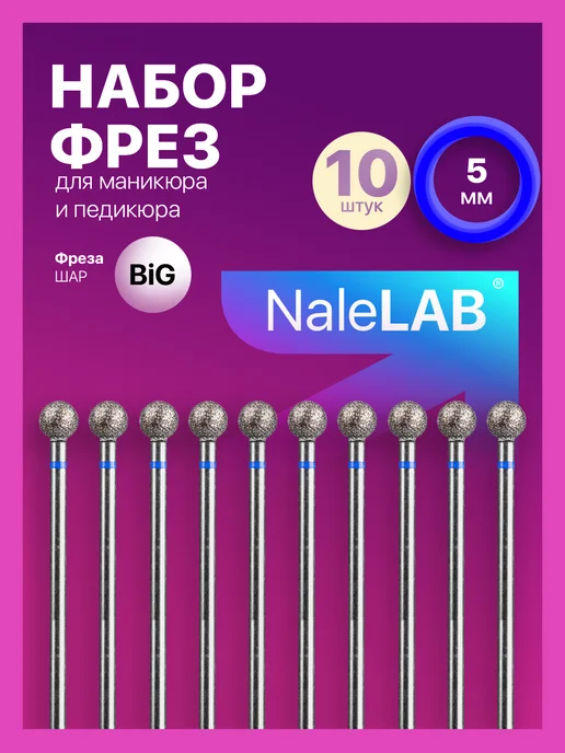 NaleLab Фреза для маникюра педикюра снятия твердосплав кукуруза, синий