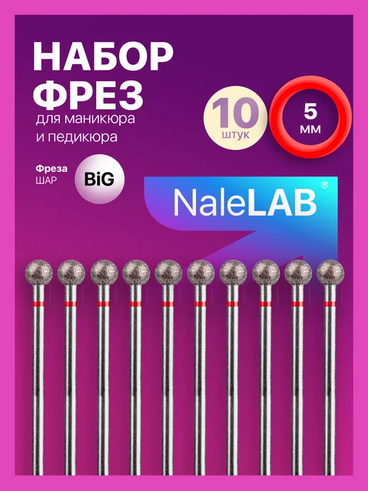 NaleLab Фрезы для маникюра шар, 5,0 мм, красные, красный