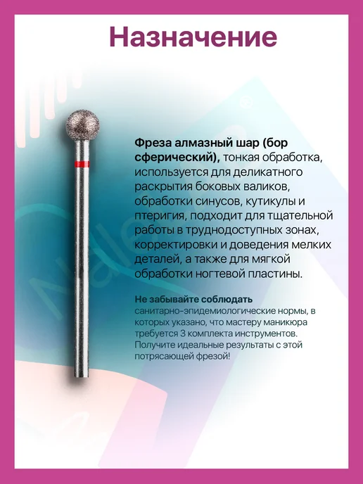 NaleLab Фрезы для маникюра шар, 5,0 мм, красные, красный, фото 2