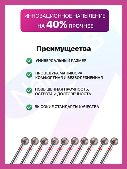 NaleLab Фрезы для маникюра шар, 5,0 мм, красные, красный, фото 3