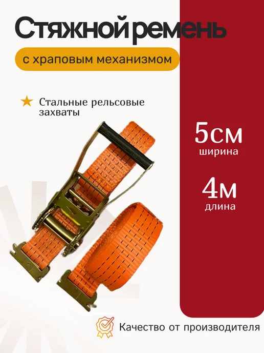 КанТраст Ремень стяжной ЕВРОБОРТ "ласточкин хвост" 4 м, 4 м