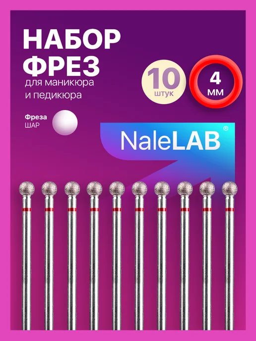 NaleLab Фреза для маникюра педикюра снятия твердосплав кукуруза, красный