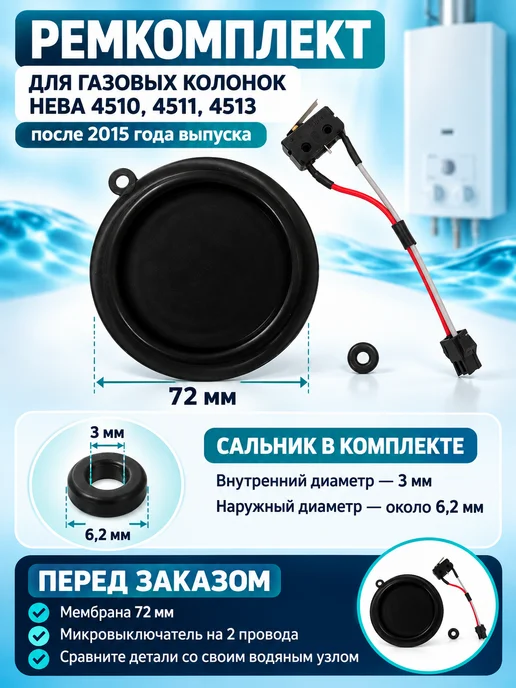 ТехноДетальБт Ремкомплект водяного узла газовой колонки, вариант, фото 5