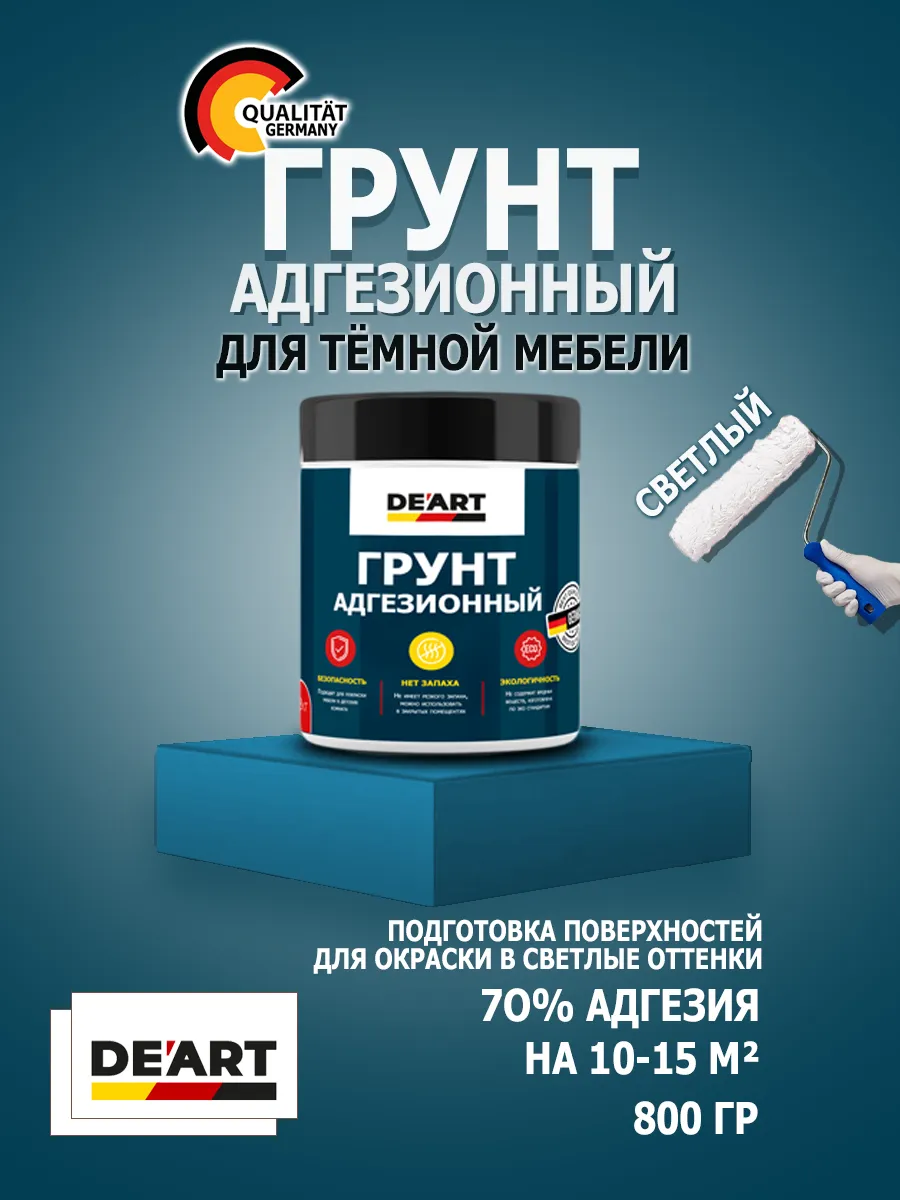 Грунт адгезионный для мебели