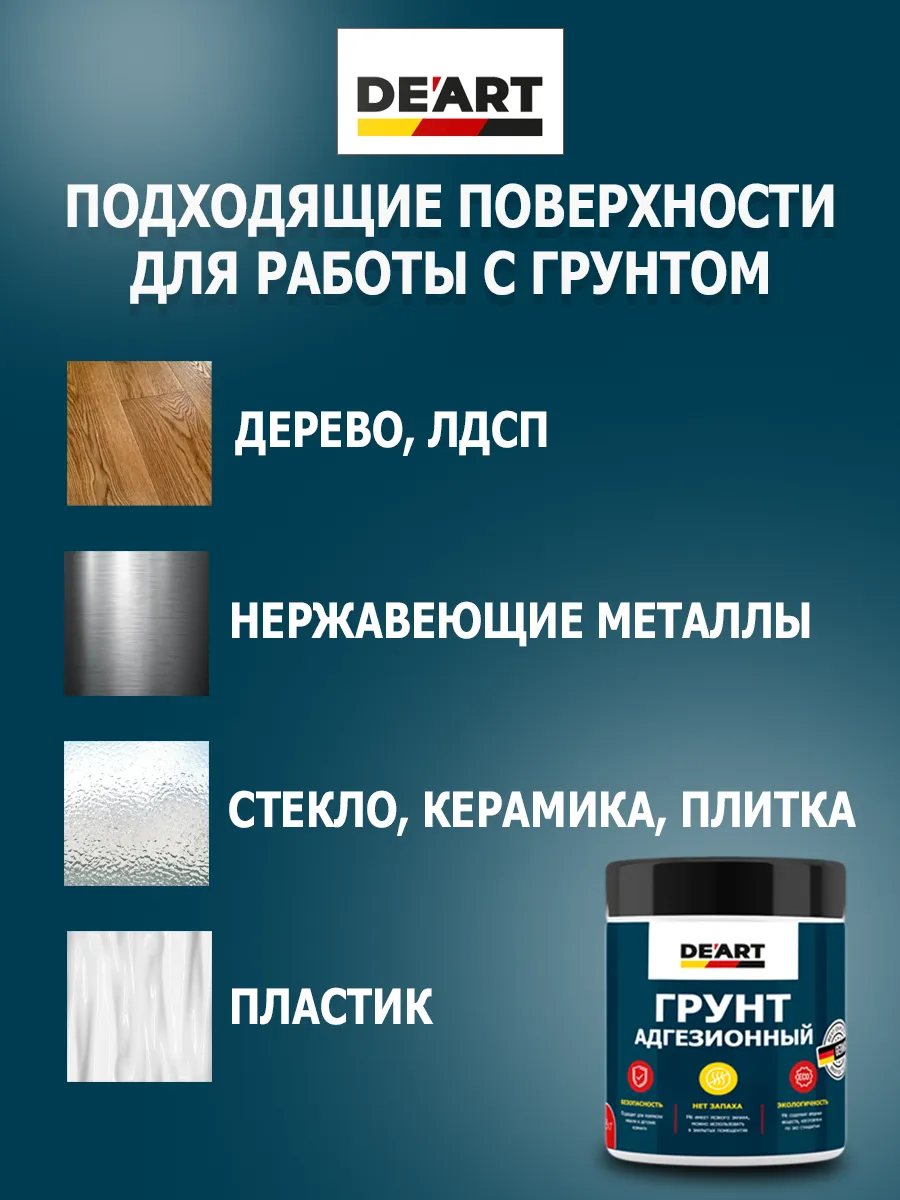 Грунт адгезионный для мебели фото 3