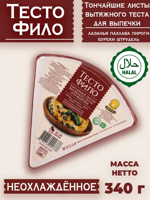 Белорусские продукты Тесто Фило GRETTA для выпечки готовое, 460г, 2 штуки, 340 г