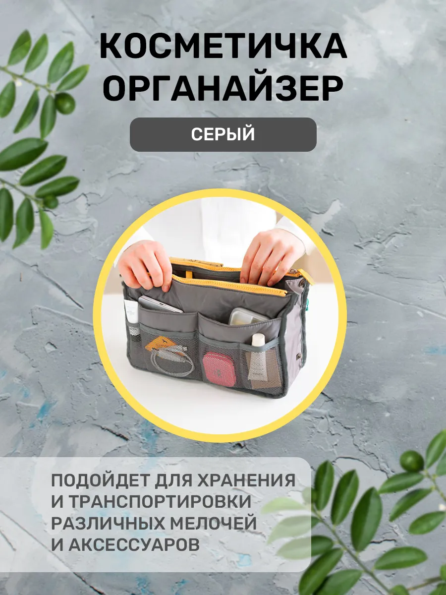Органайзер вкладыш для сумки дорожный на молнии