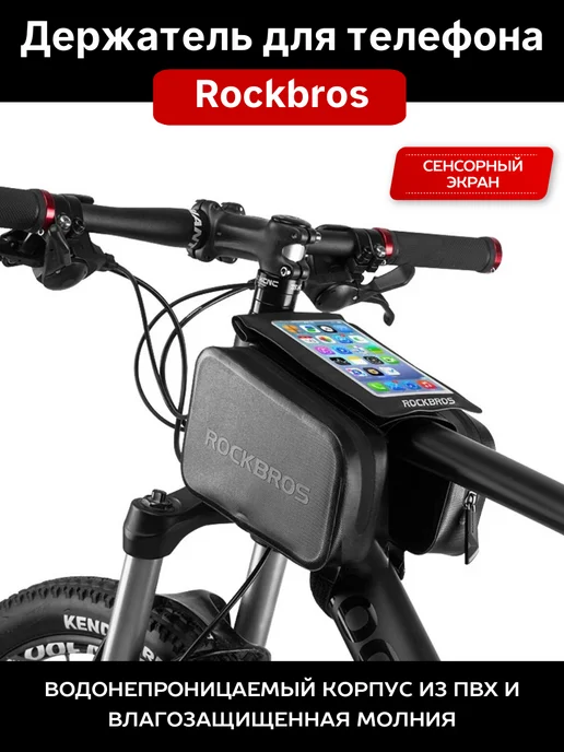 Rockbros Велосумка на раму с держателем телефона, черный