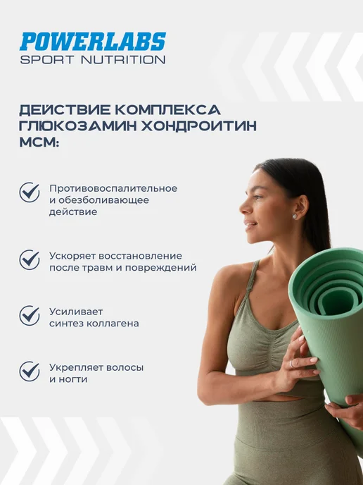 POWERLABS Глюкозамин Хондроитин МСМ для суставов 180 капсул, 400 мл, фото 3