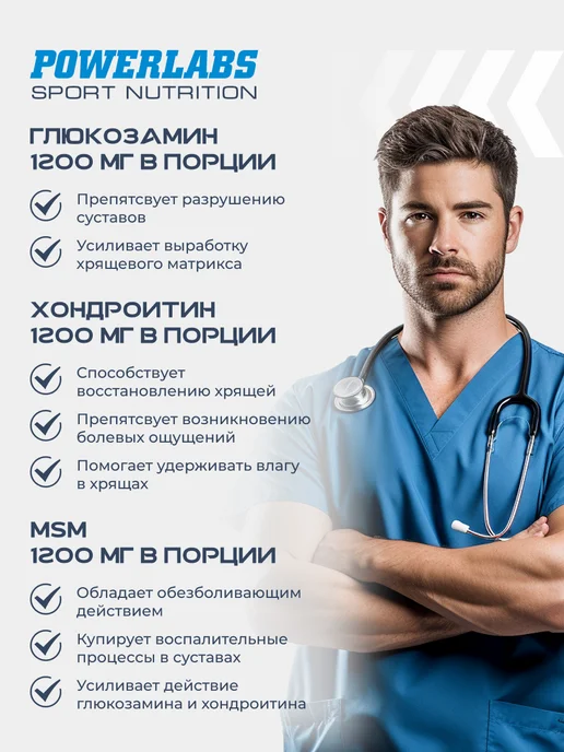 POWERLABS Глюкозамин Хондроитин МСМ для суставов 180 капсул, 400 мл, фото 4