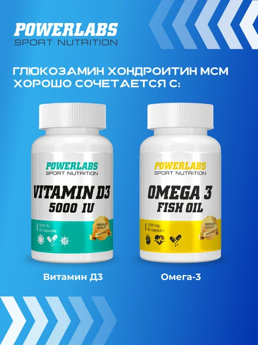 POWERLABS Глюкозамин Хондроитин МСМ для суставов 180 капсул, 400 мл, фото 5