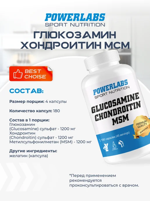 POWERLABS Глюкозамин Хондроитин МСМ для суставов 180 капсул, 400 мл, фото 7