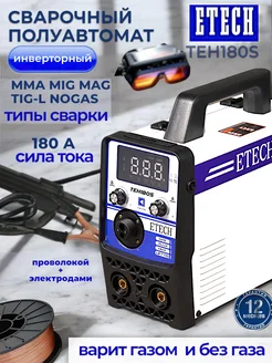 Cварочный аппарат полуавтомат TEH180S ETECH 307376939 купить за 12 702 ₽ в интернет-магазине Wildberries