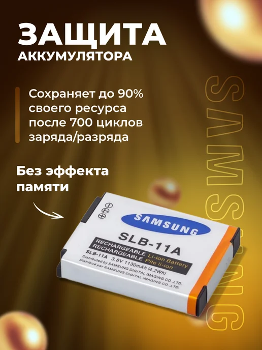 Zaryad Аккумулятор для фотоаппаратов Samsung SLB-11A, Zaryad, фото 4