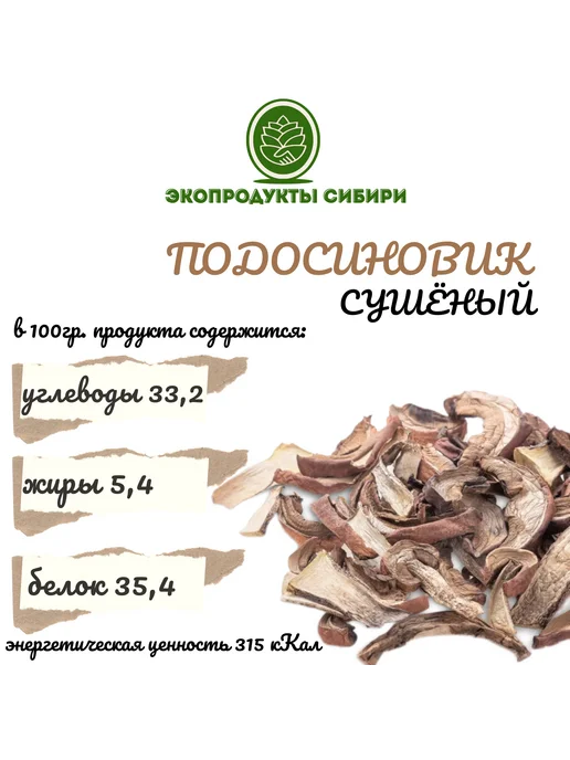 ЭКОПРОДУКТЫ СИБИРИ Сушеные грибы подосиновики для варки и жарки, 1 кг, 1 кг, фото 2