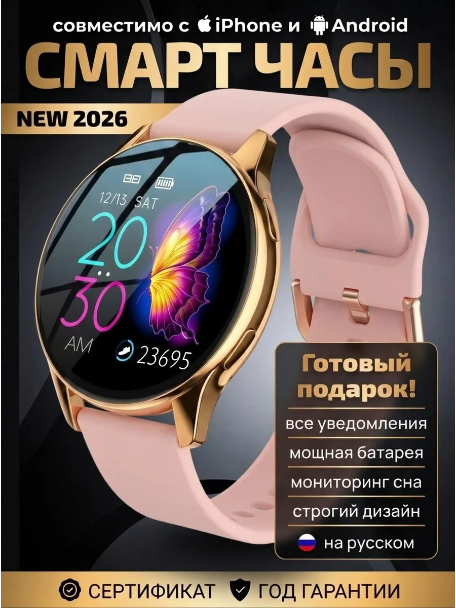 Смарт часы женские круглые для андроид iphone smart watch