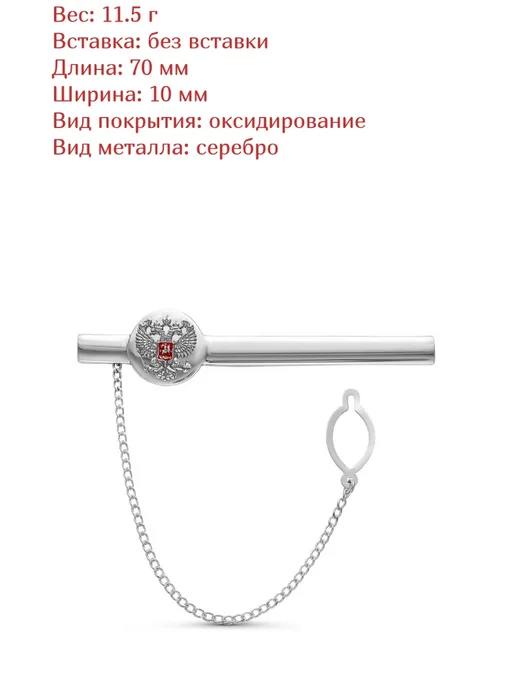 Красная Пресня Зажим серебро 925 проба для галстука с гербом России, серебристый, фото 5